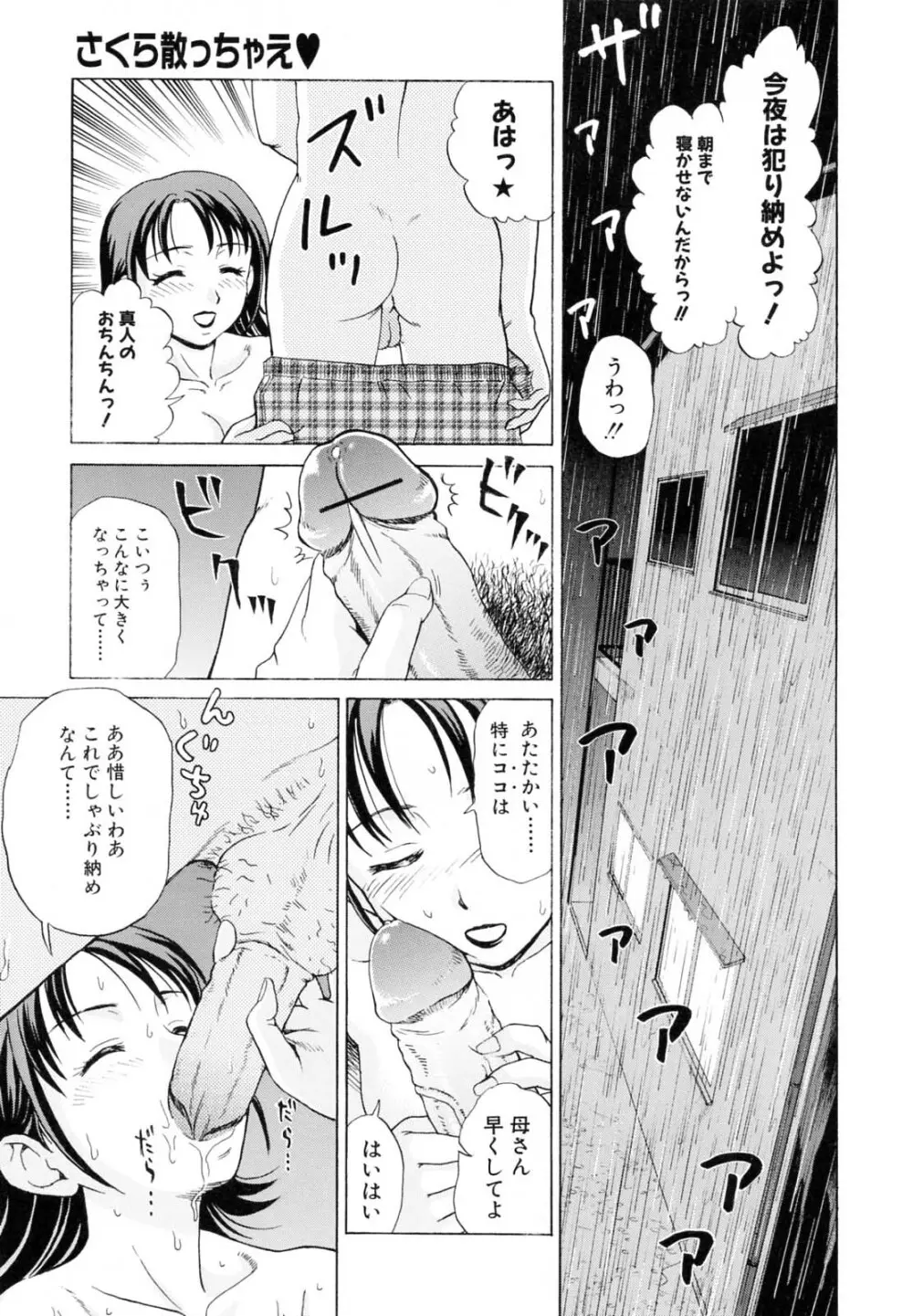 母さんは発情期 Page.44