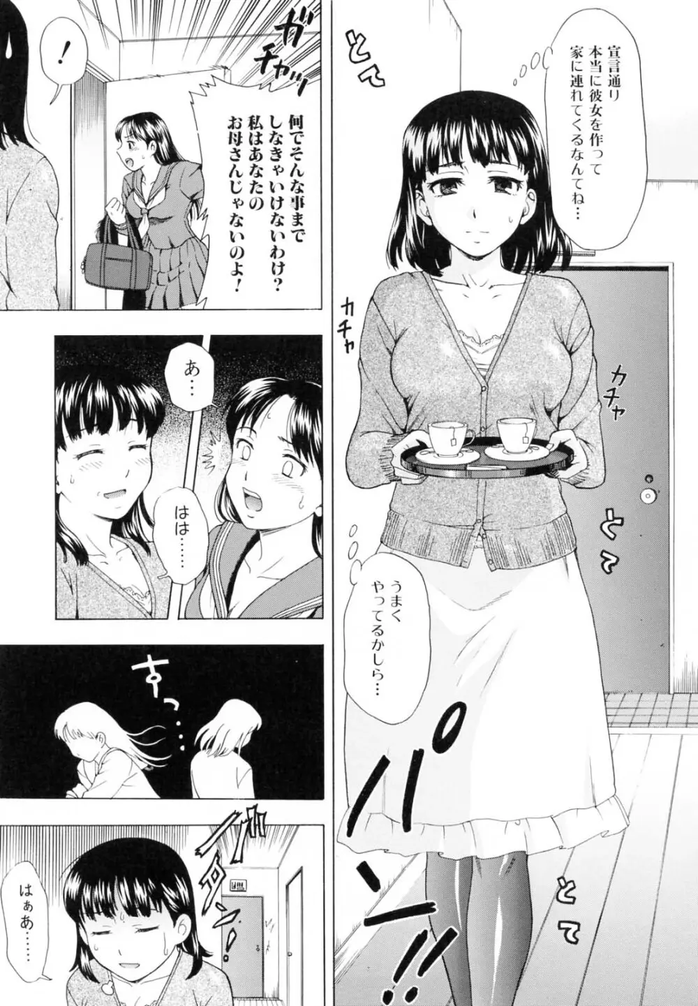 母さんは発情期 Page.70