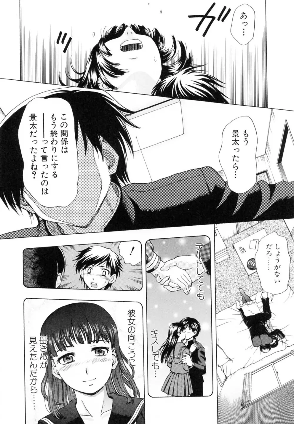 母さんは発情期 Page.73