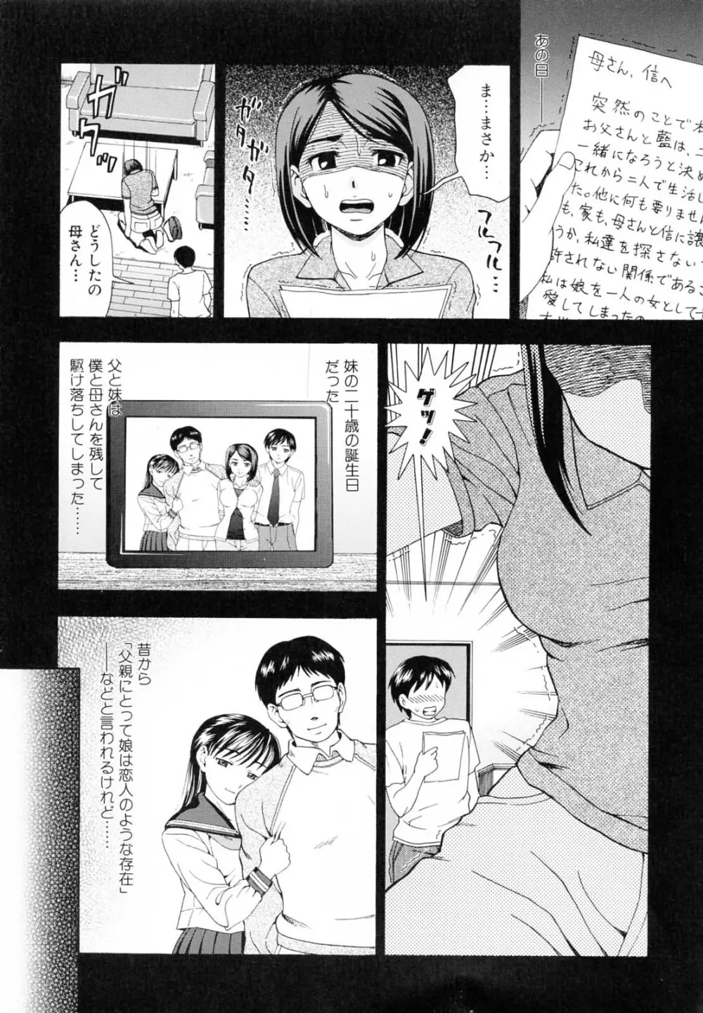 母さんは発情期 Page.8