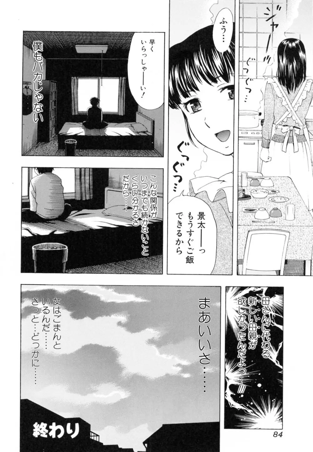 母さんは発情期 Page.85