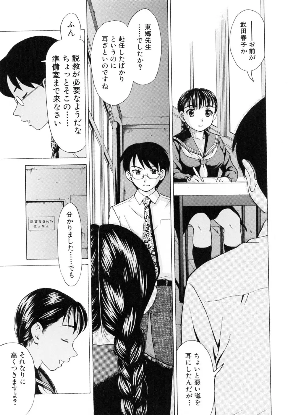 母さんは発情期 Page.86