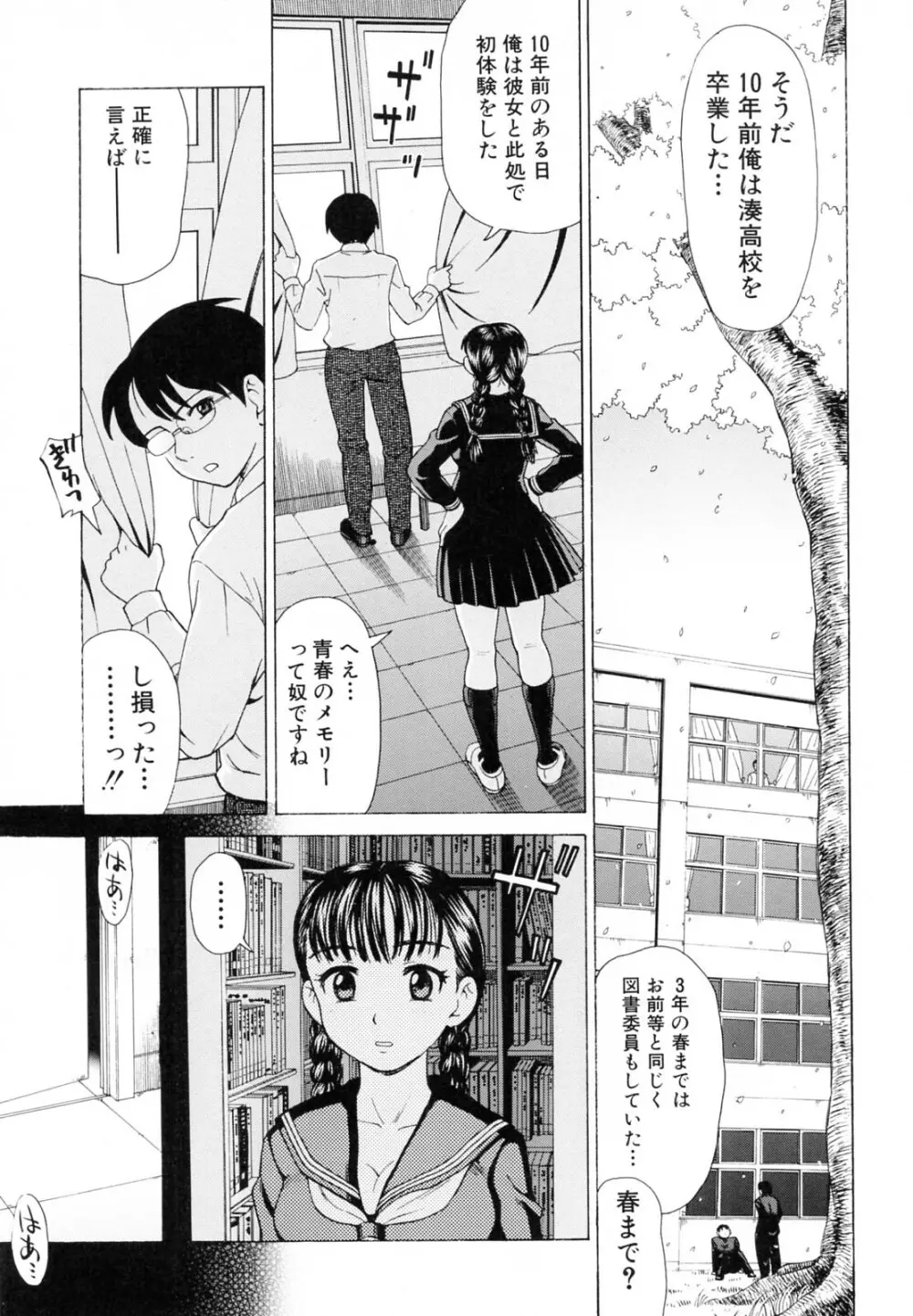 母さんは発情期 Page.88