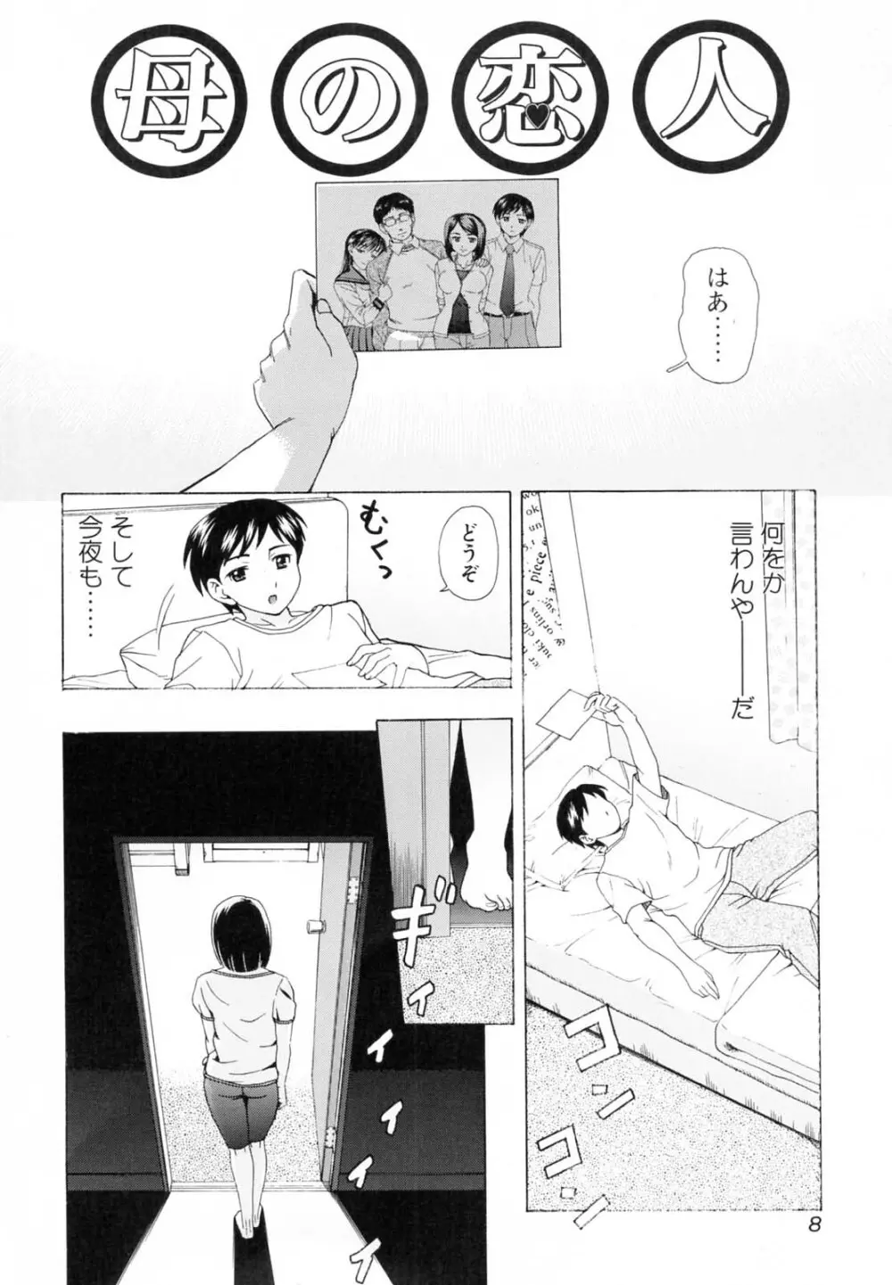 母さんは発情期 Page.9