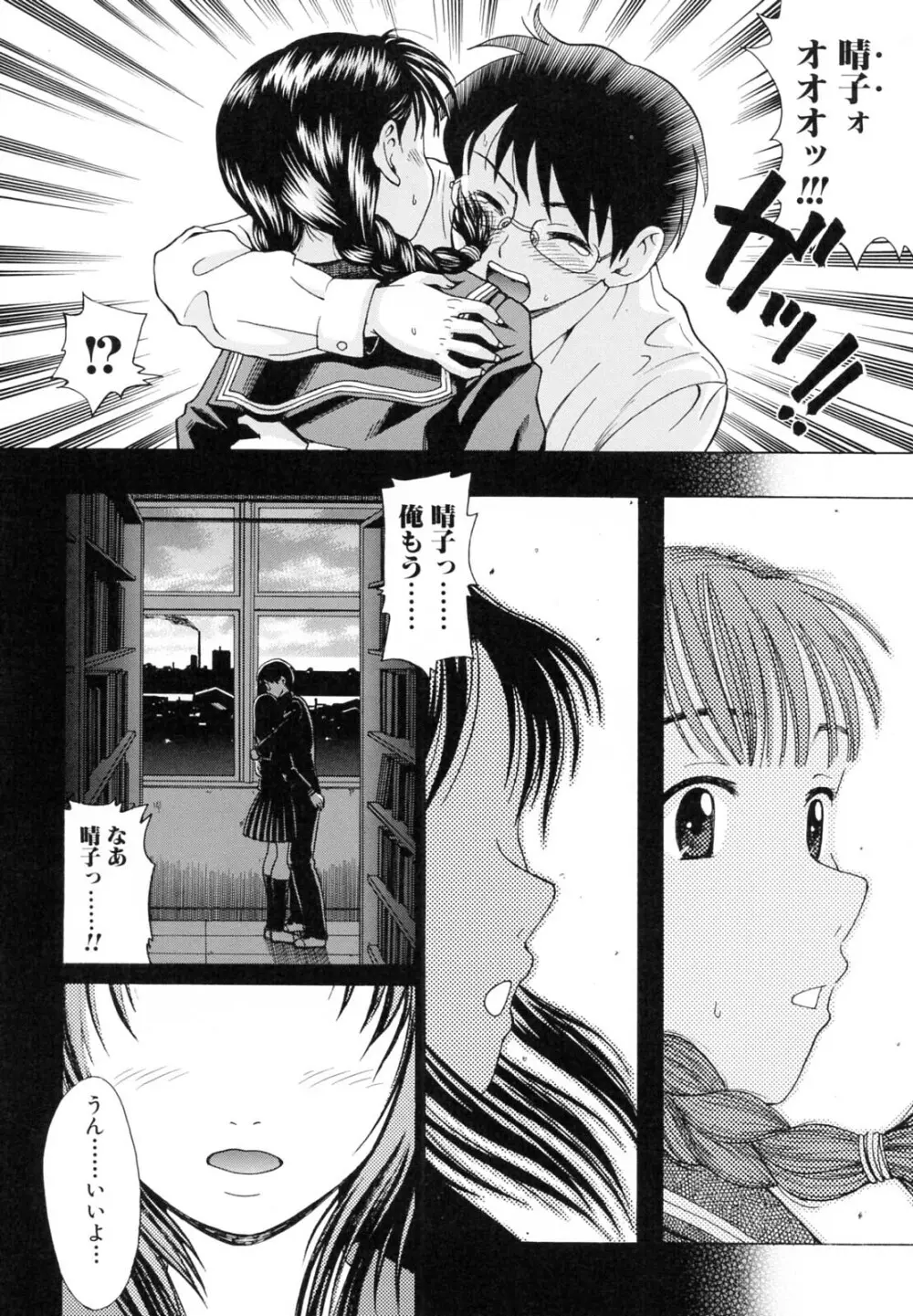 母さんは発情期 Page.91