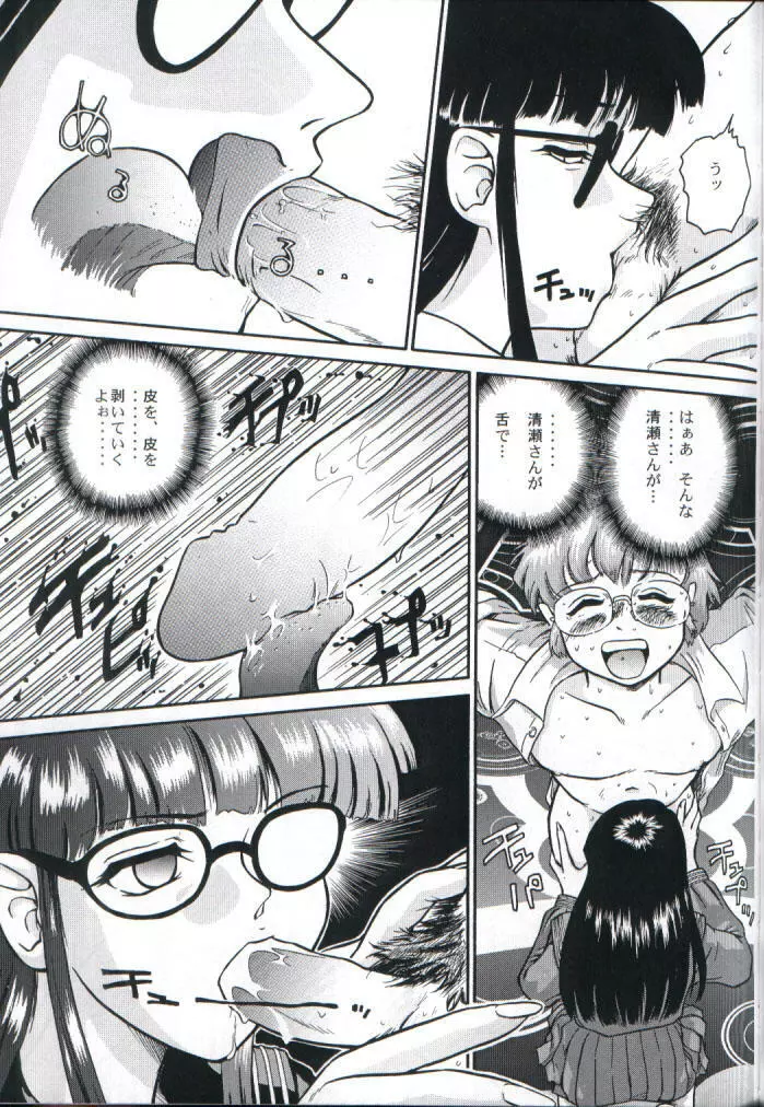 ダルシーレポート 1 Page.12