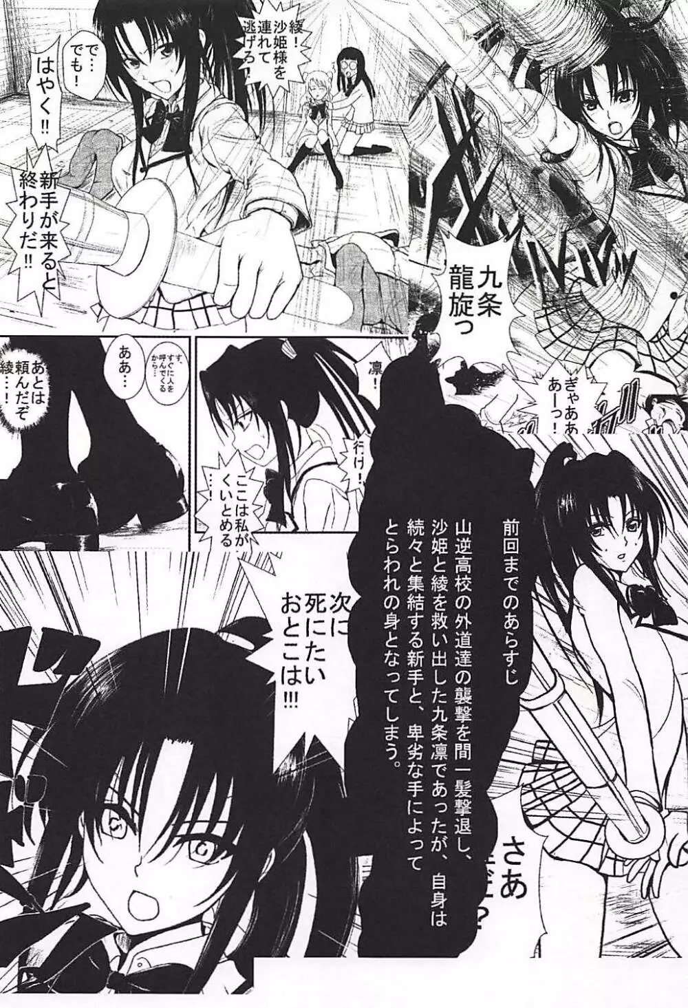 燃えよ凛 被虐調教編 Page.2