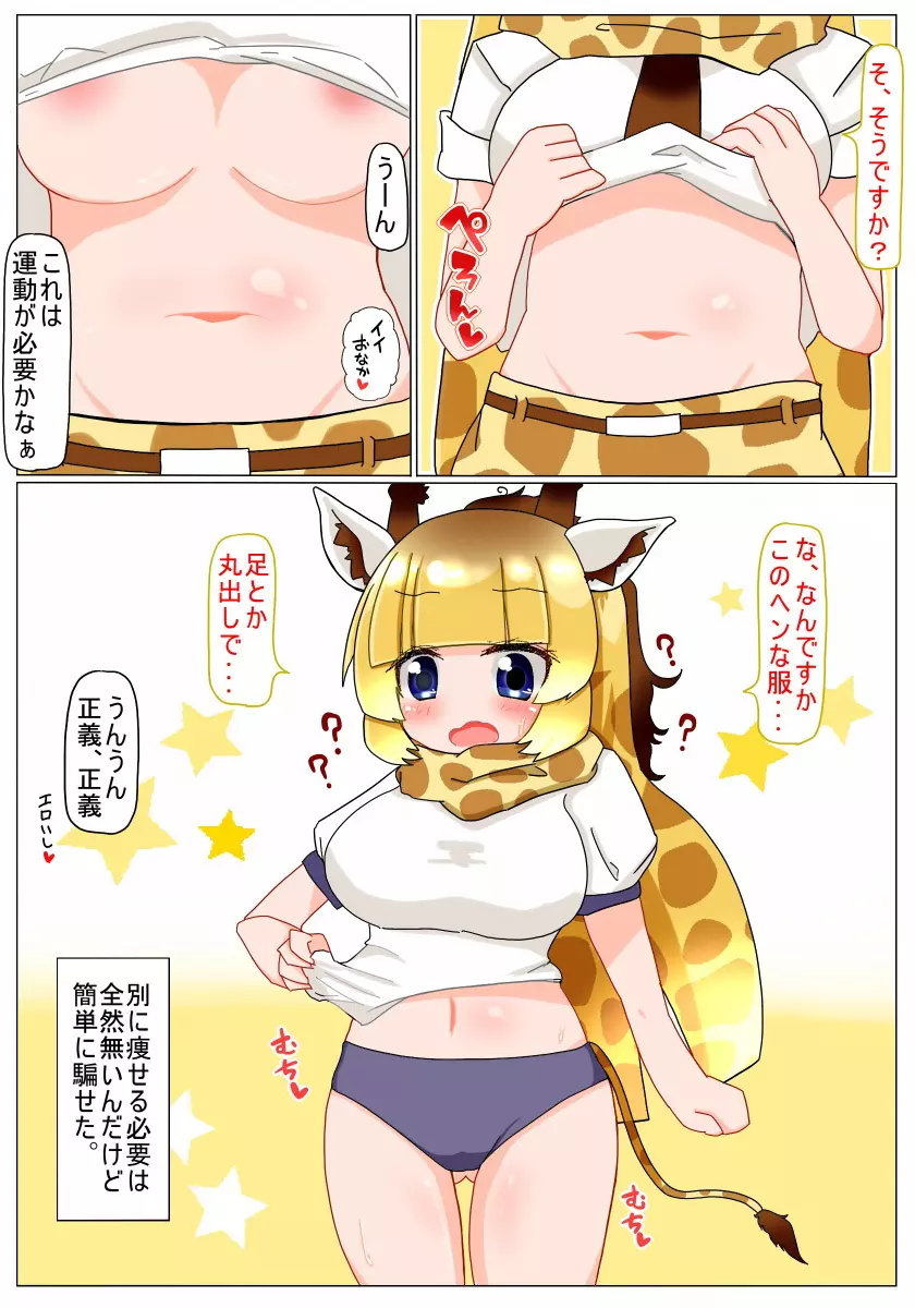 運動しようねっ キリンちゃん Page.5