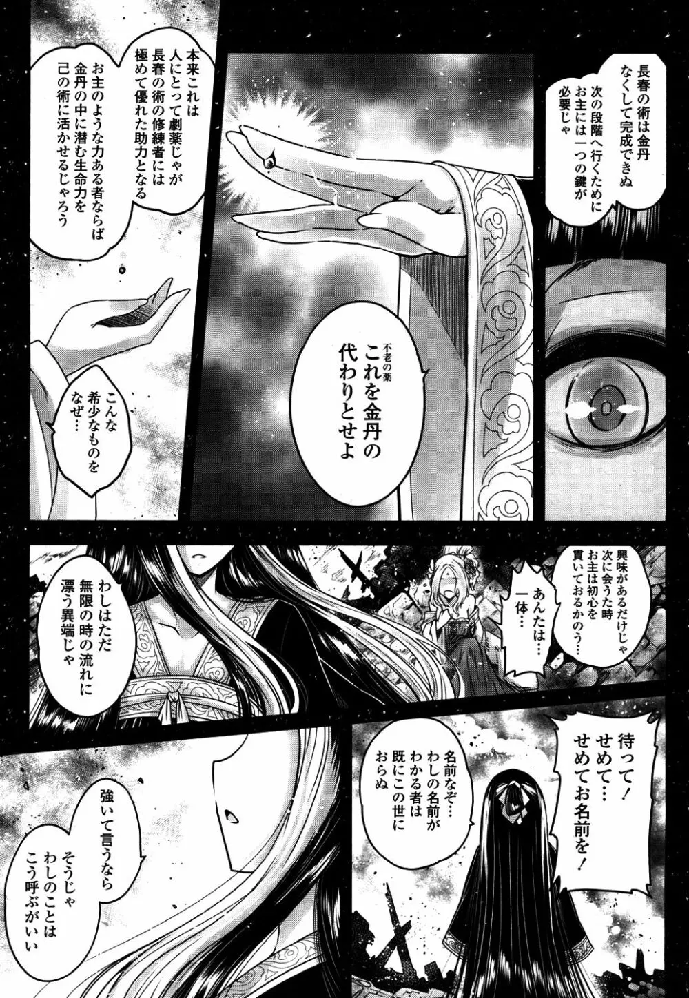 永遠娘 4 Page.100