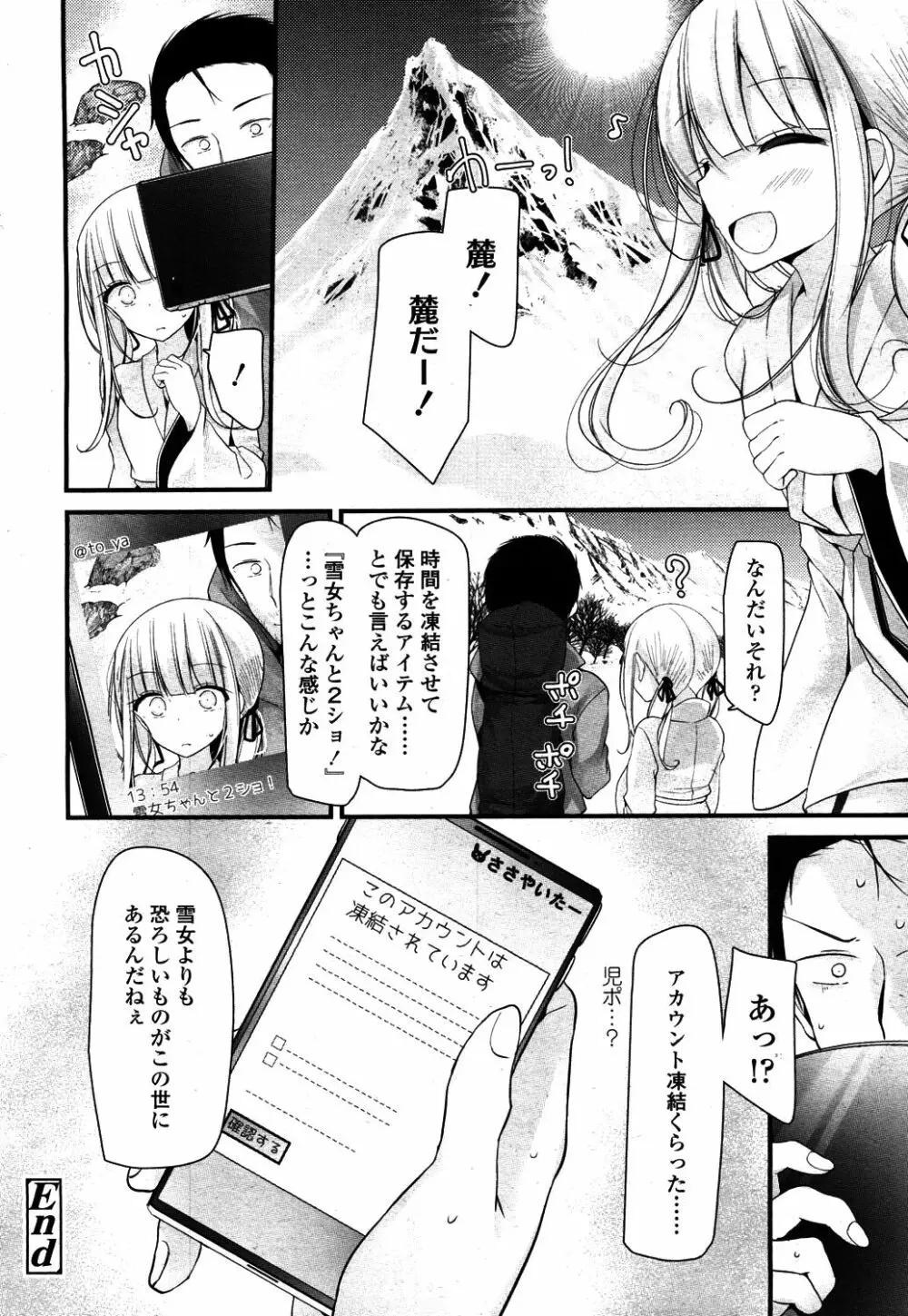 永遠娘 4 Page.143