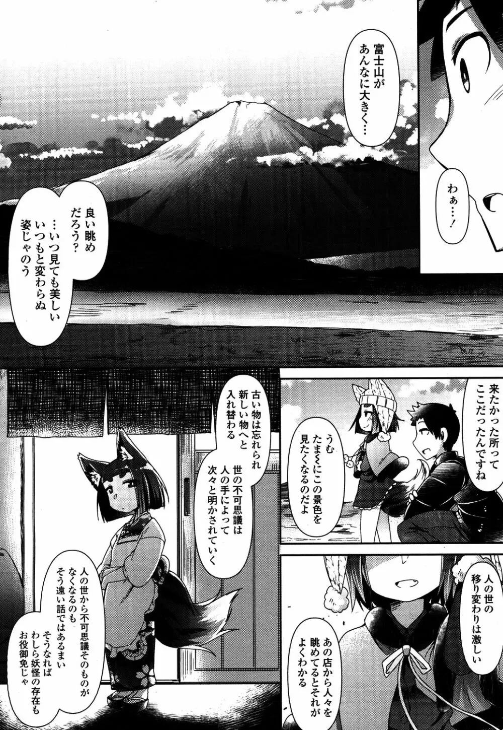 永遠娘 4 Page.203