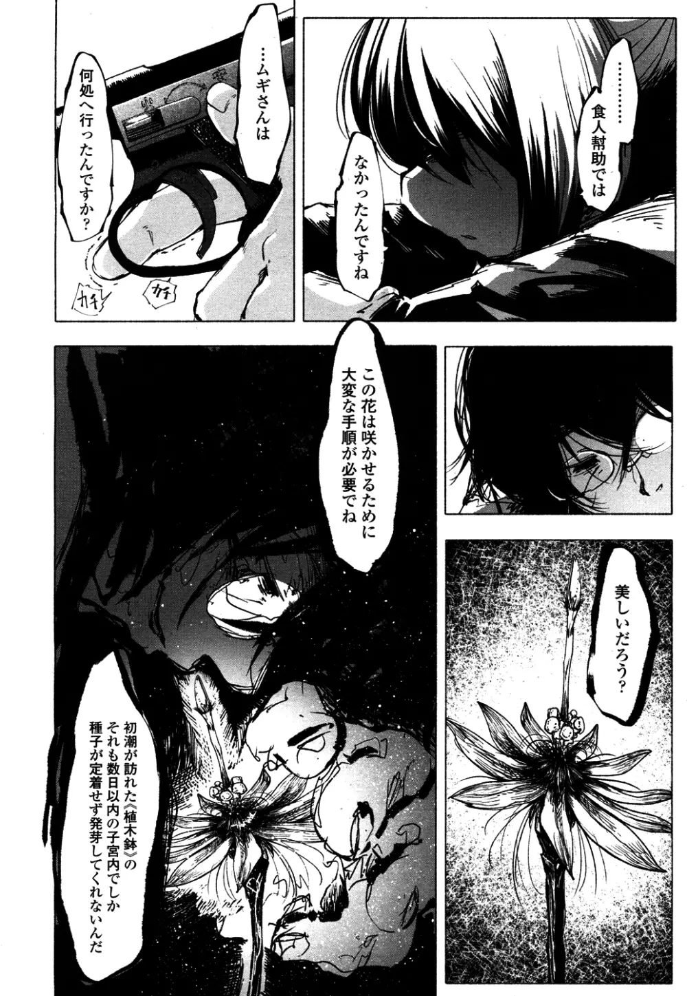 永遠娘 4 Page.305