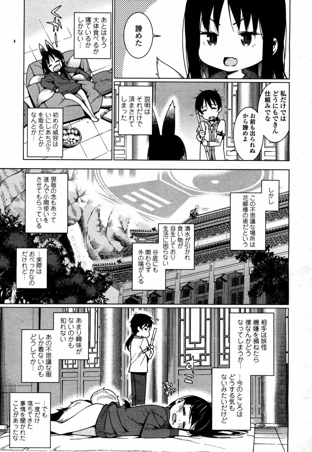 永遠娘 4 Page.4