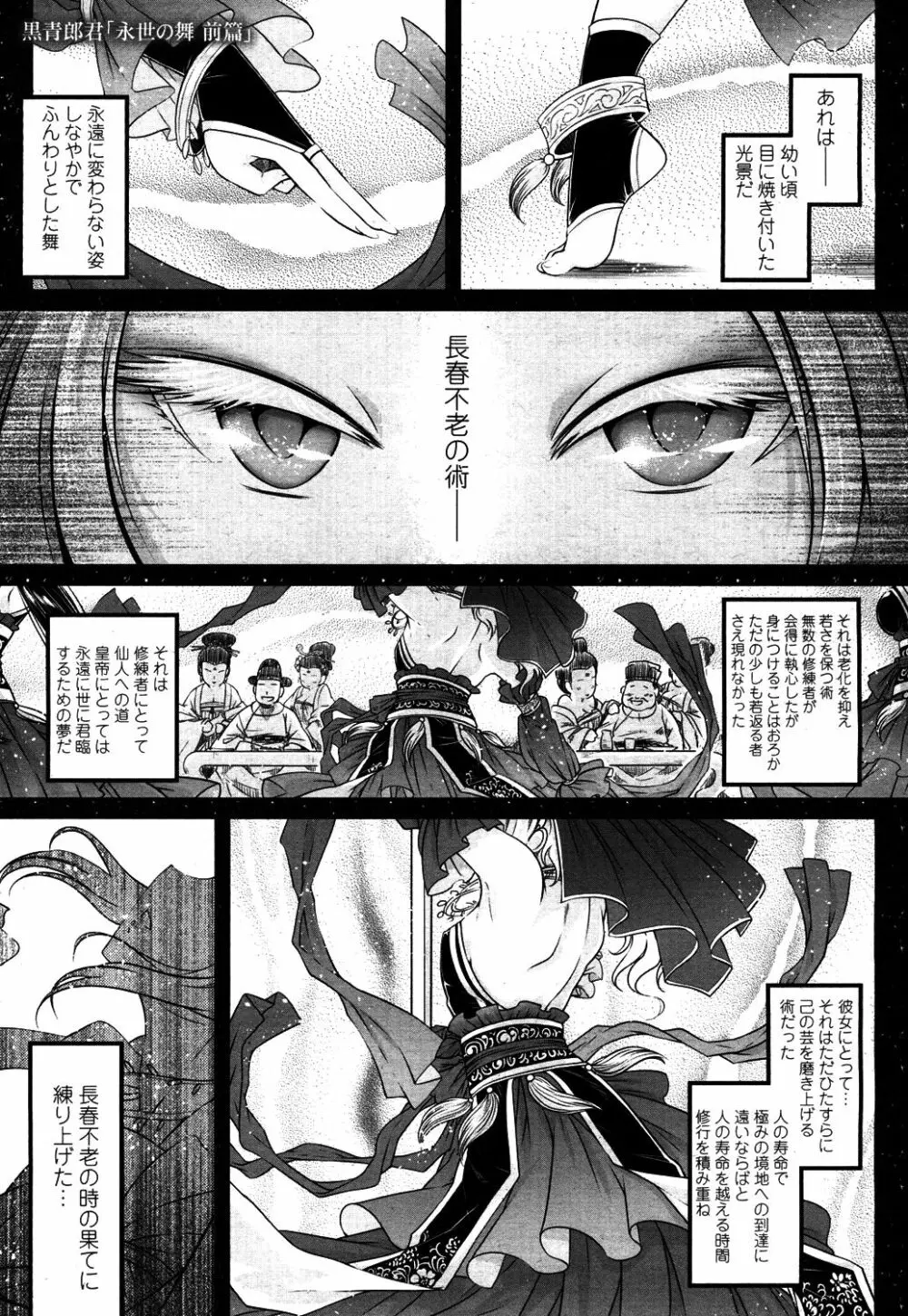 永遠娘 4 Page.76