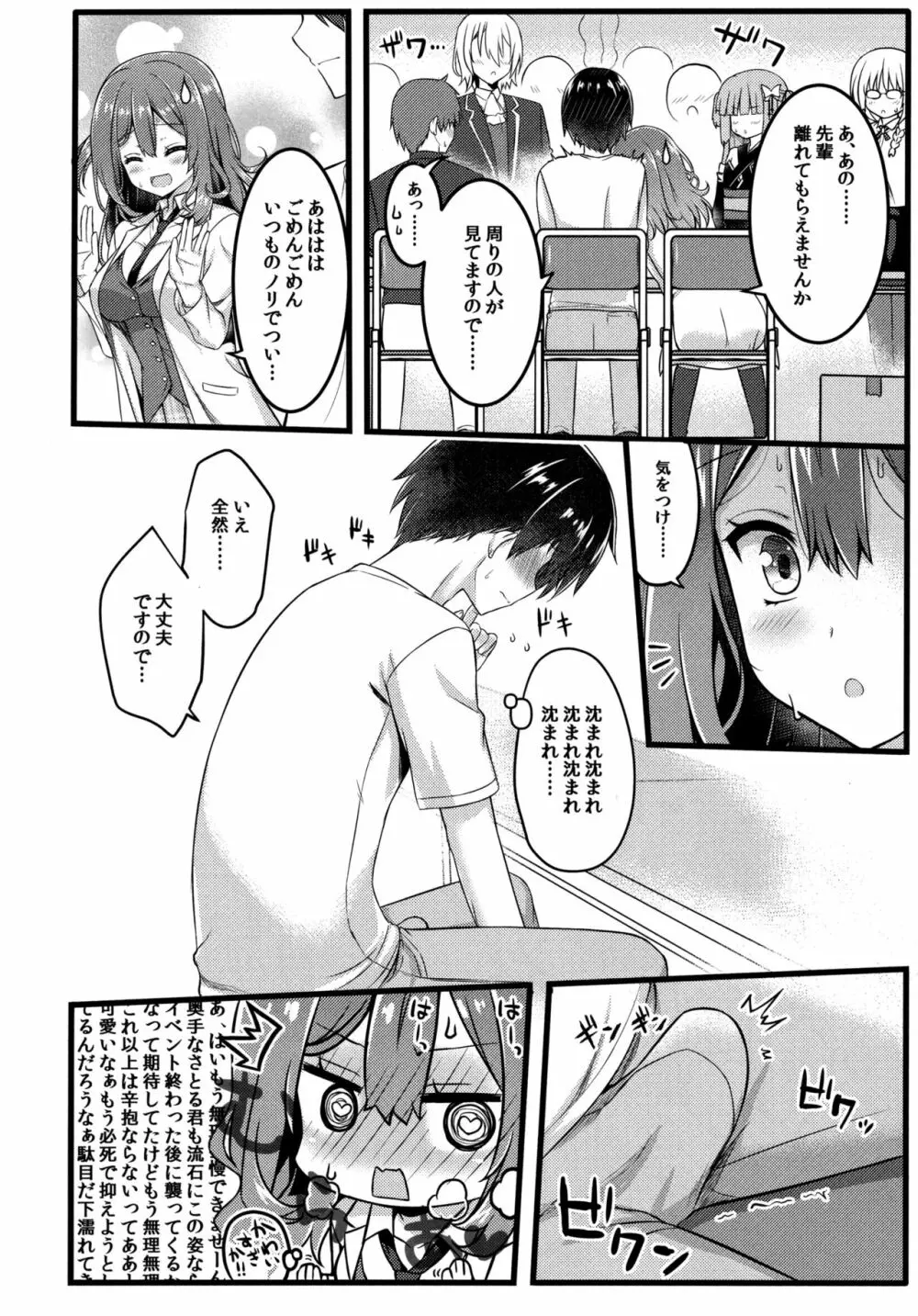 コスしてしよ!先輩編 Page.5