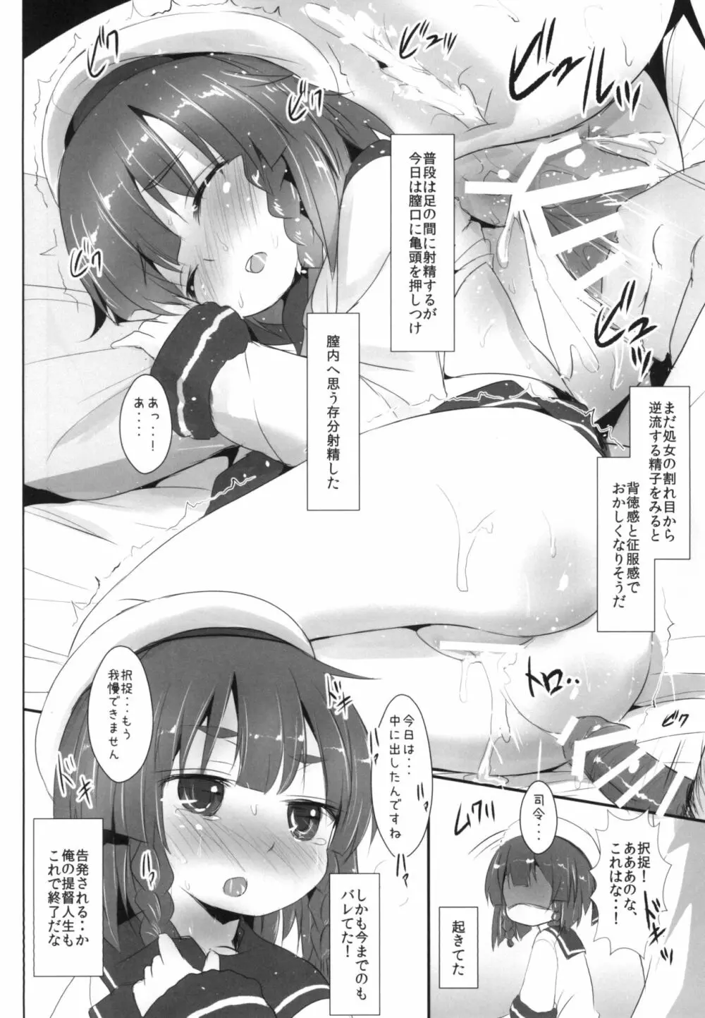 えとろふちゃんと××× Page.10