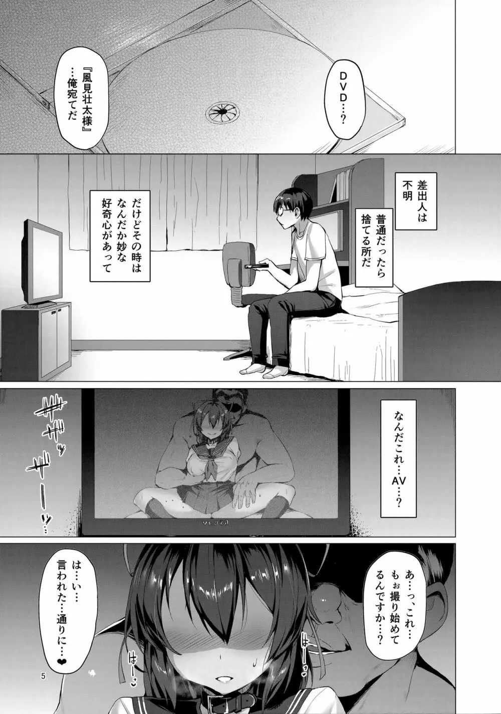 ネトカノ -涼森瑞希- Page.4