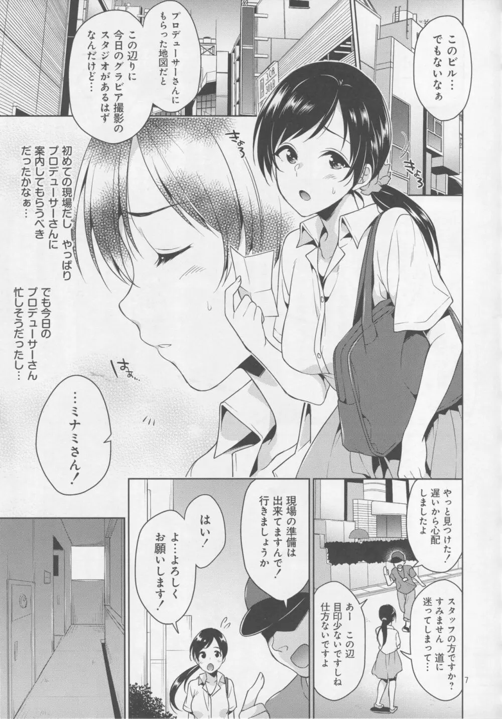 アイドル輪姦AV 新田美波 Page.4