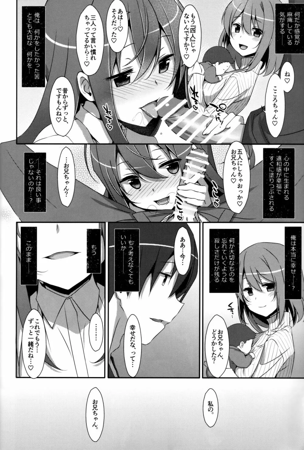 私の、お兄ちゃん 総集編 Page.110