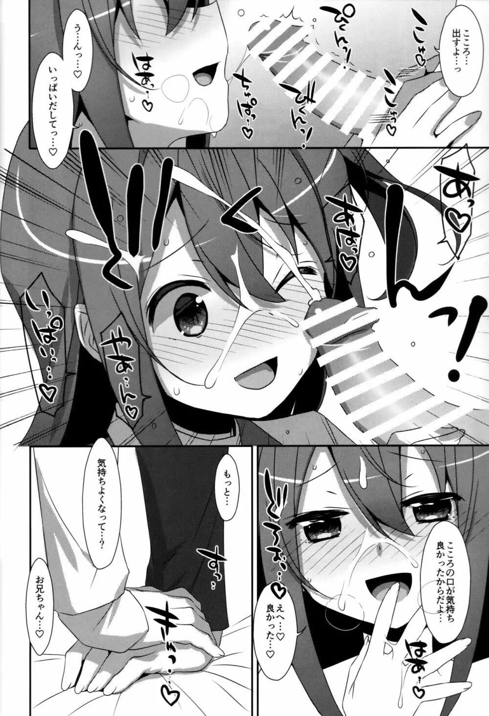 私の、お兄ちゃん 総集編 Page.116