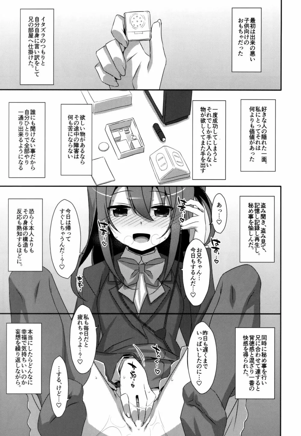 私の、お兄ちゃん 総集編 Page.121