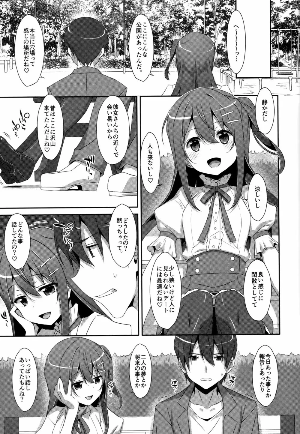 私の、お兄ちゃん 総集編 Page.127