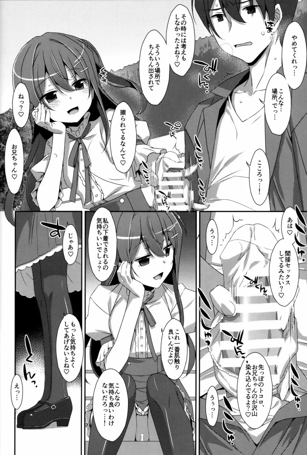 私の、お兄ちゃん 総集編 Page.128