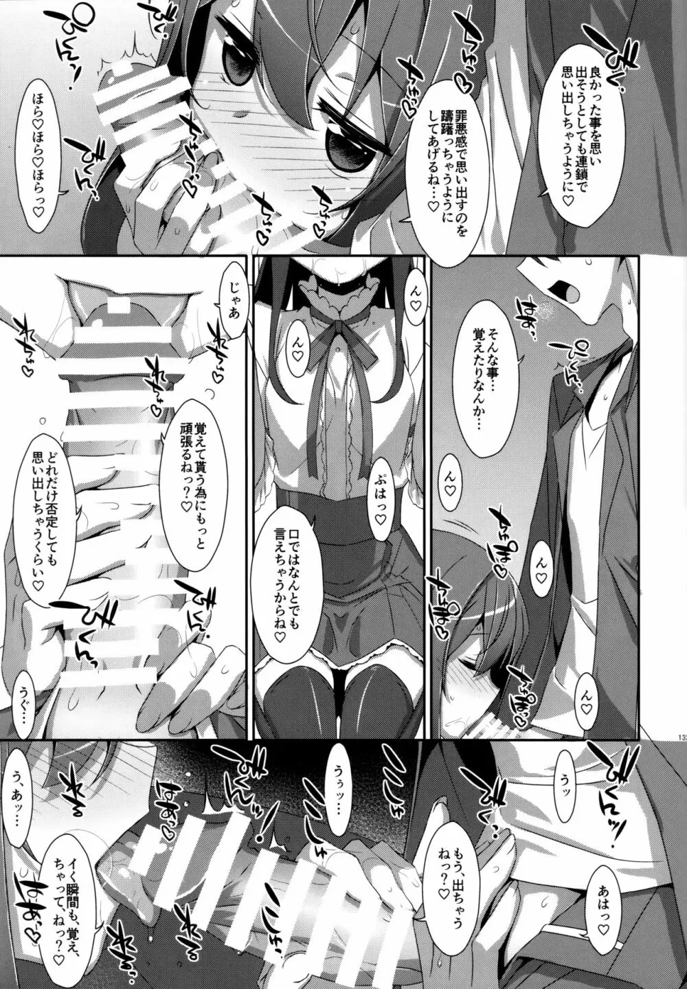 私の、お兄ちゃん 総集編 Page.131