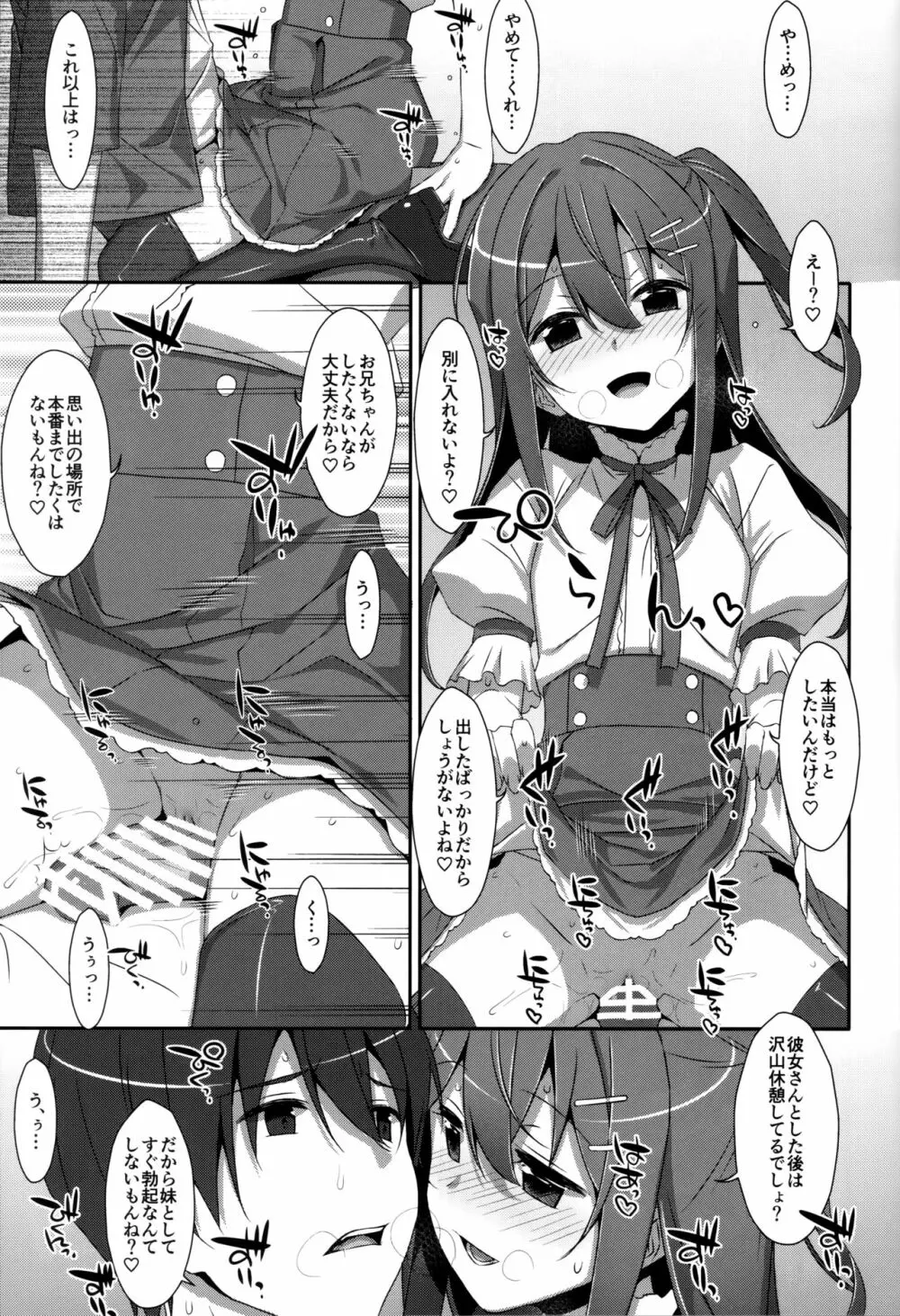 私の、お兄ちゃん 総集編 Page.133