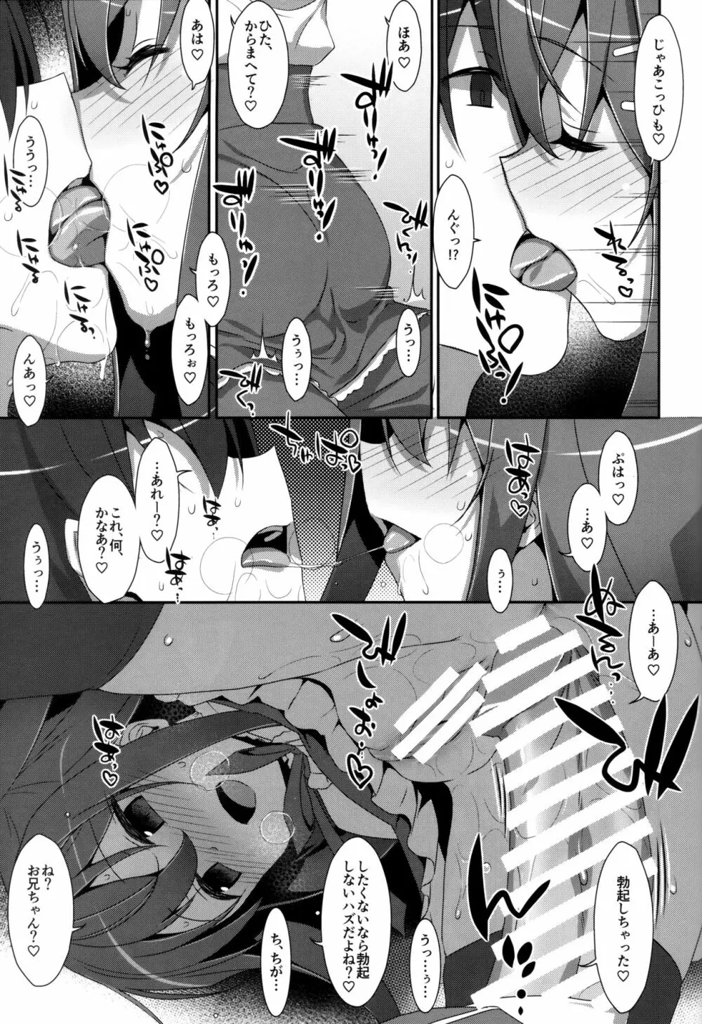 私の、お兄ちゃん 総集編 Page.135