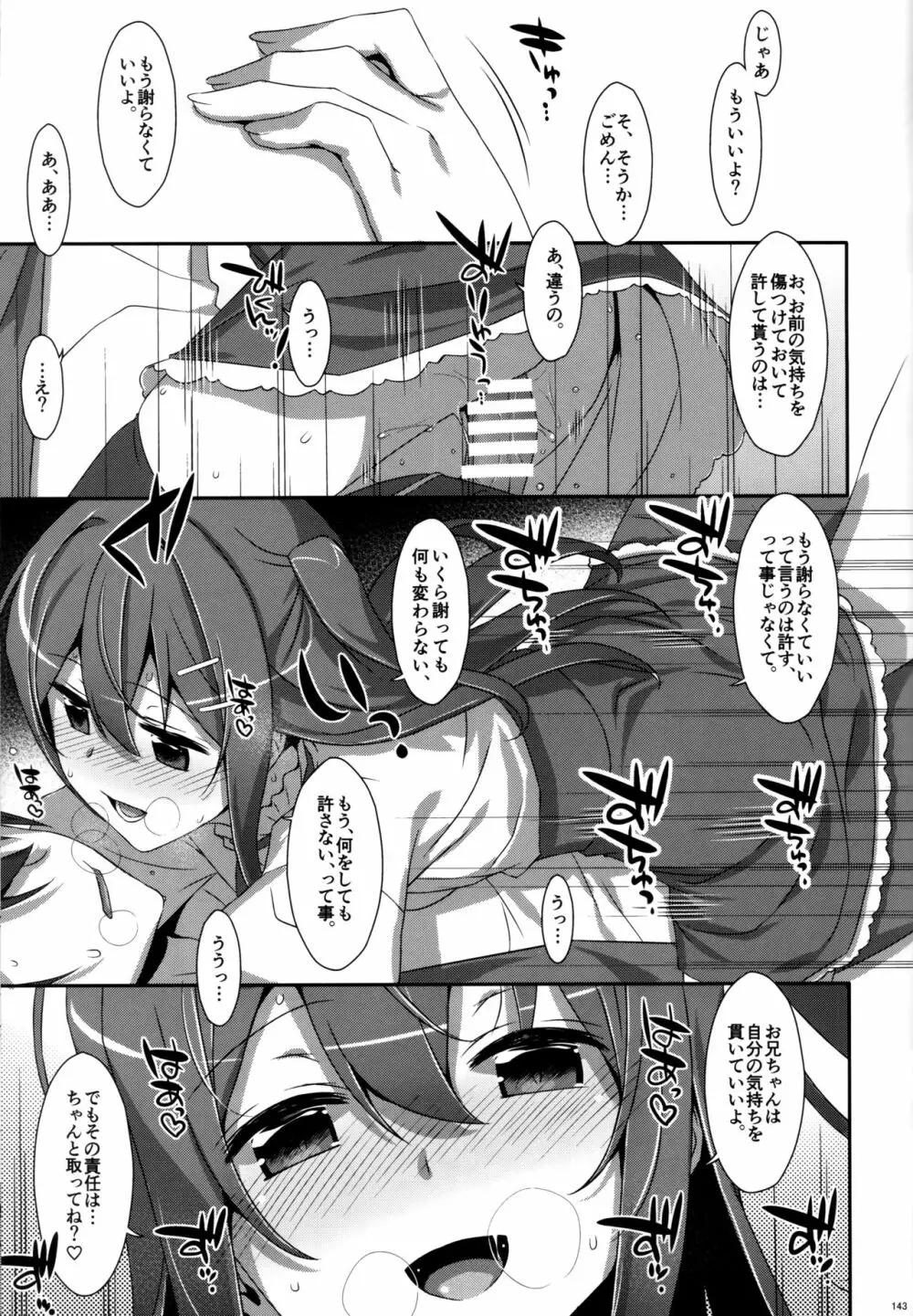 私の、お兄ちゃん 総集編 Page.141