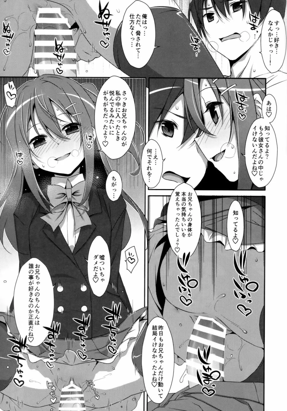 私の、お兄ちゃん 総集編 Page.16