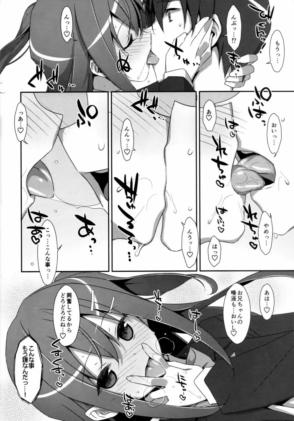 私の、お兄ちゃん 総集編 Page.23