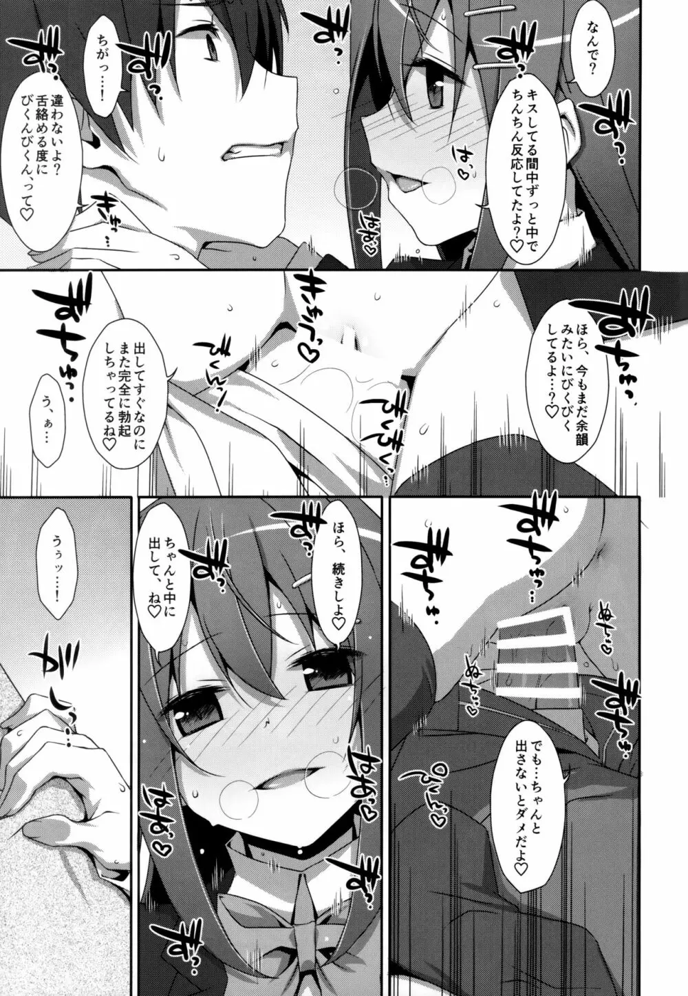 私の、お兄ちゃん 総集編 Page.24