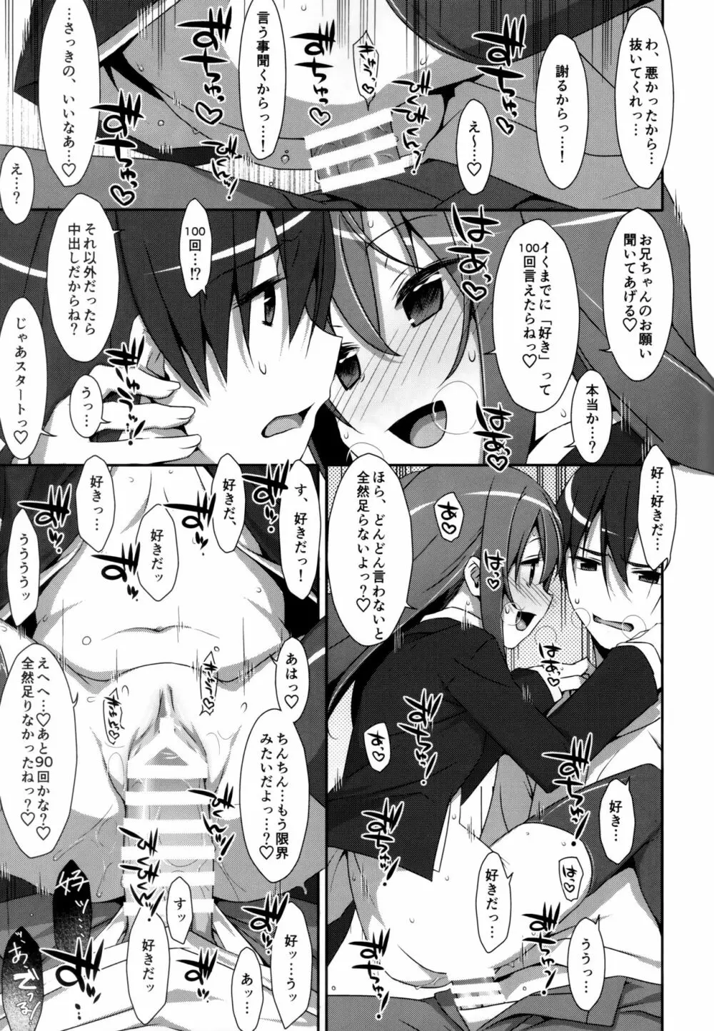 私の、お兄ちゃん 総集編 Page.26