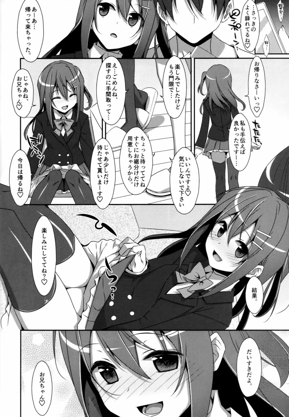 私の、お兄ちゃん 総集編 Page.29