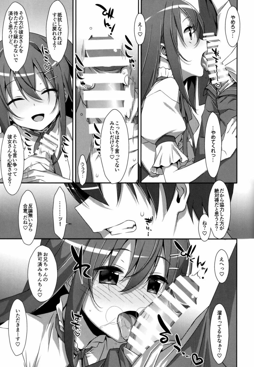 私の、お兄ちゃん 総集編 Page.34