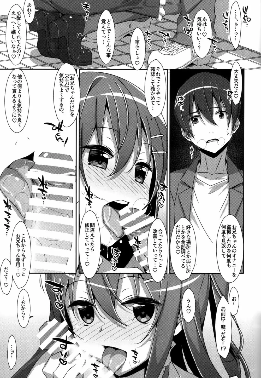 私の、お兄ちゃん 総集編 Page.36