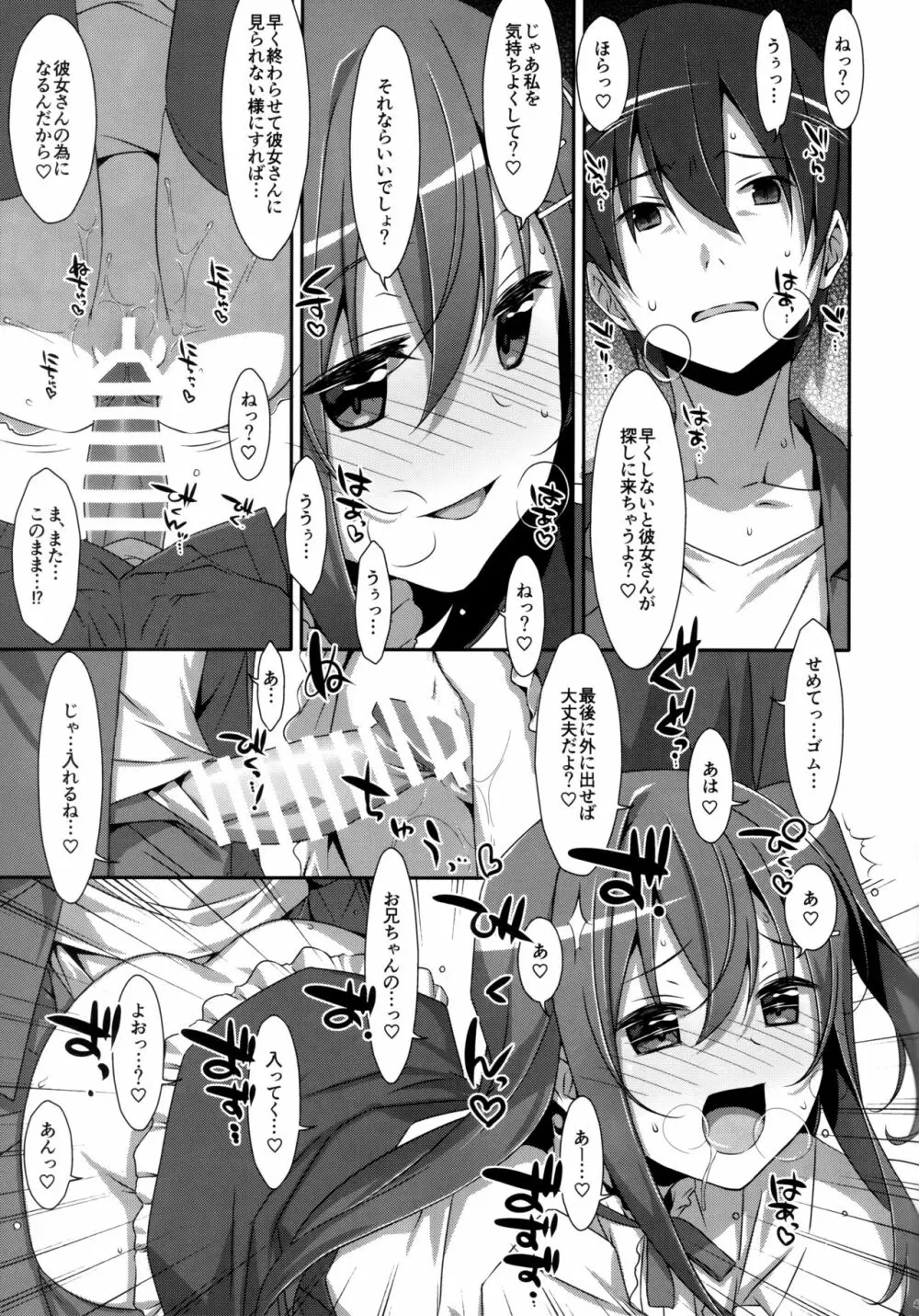 私の、お兄ちゃん 総集編 Page.40