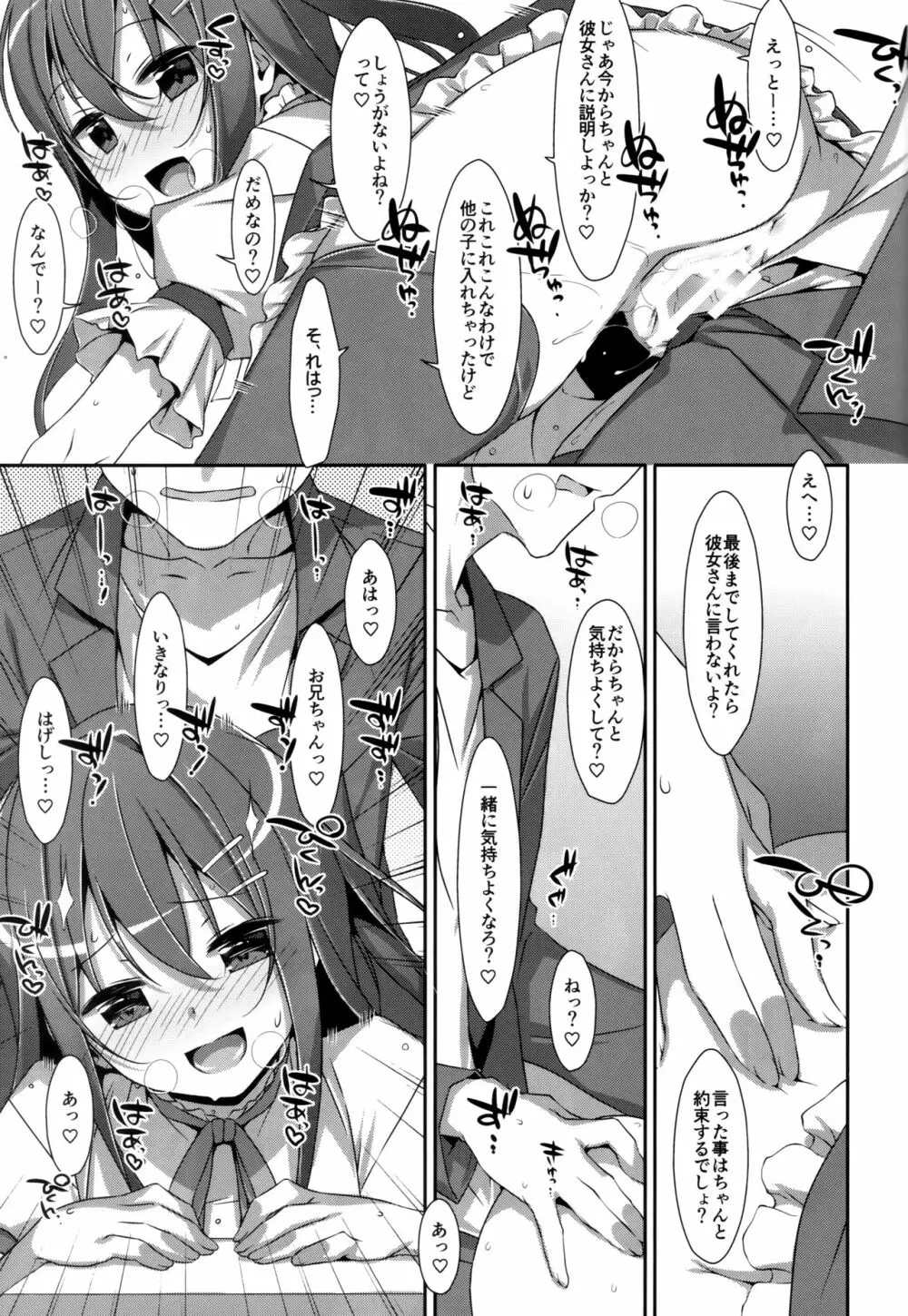 私の、お兄ちゃん 総集編 Page.42