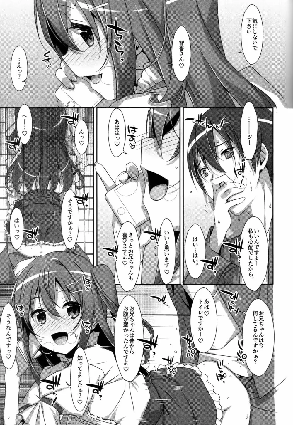 私の、お兄ちゃん 総集編 Page.46