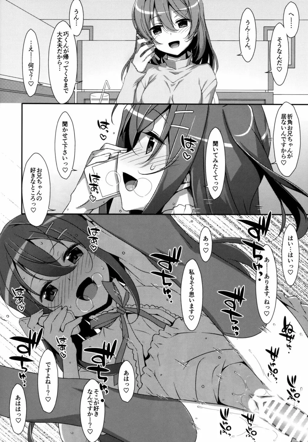 私の、お兄ちゃん 総集編 Page.47