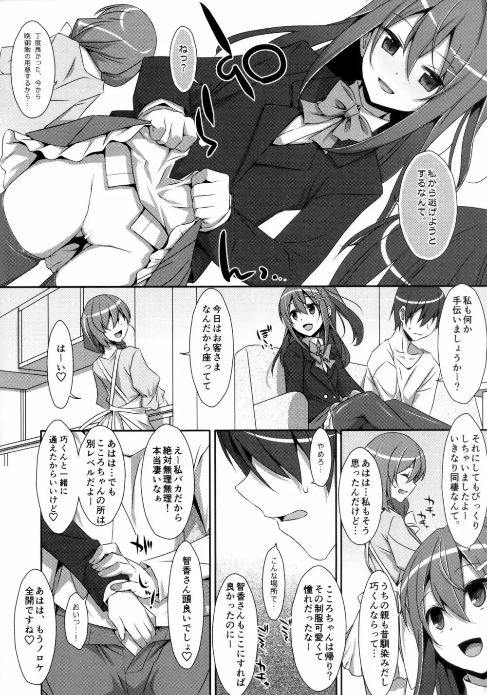 私の、お兄ちゃん 総集編 Page.5