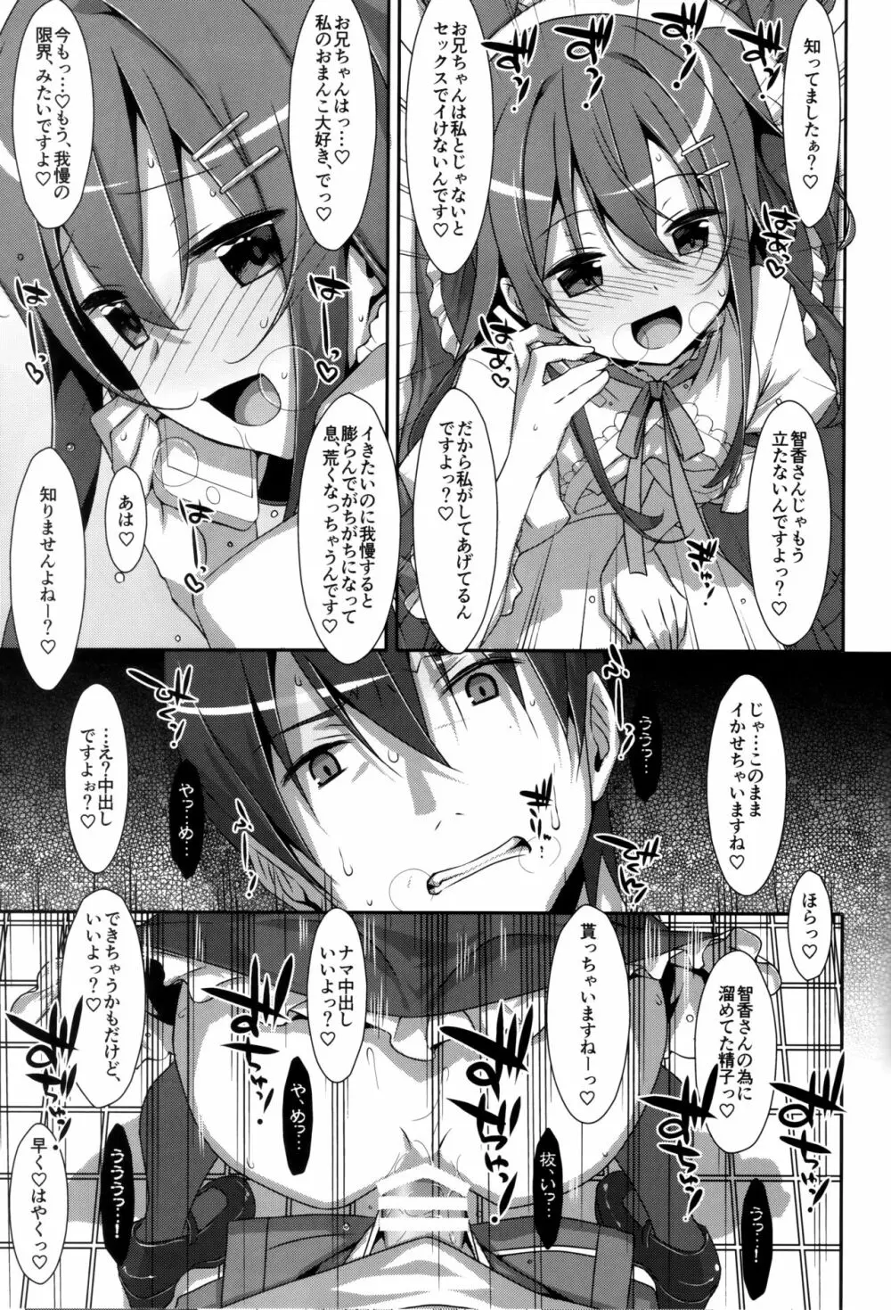 私の、お兄ちゃん 総集編 Page.50