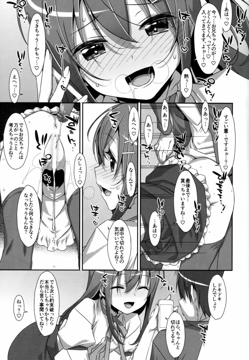 私の、お兄ちゃん 総集編 Page.52