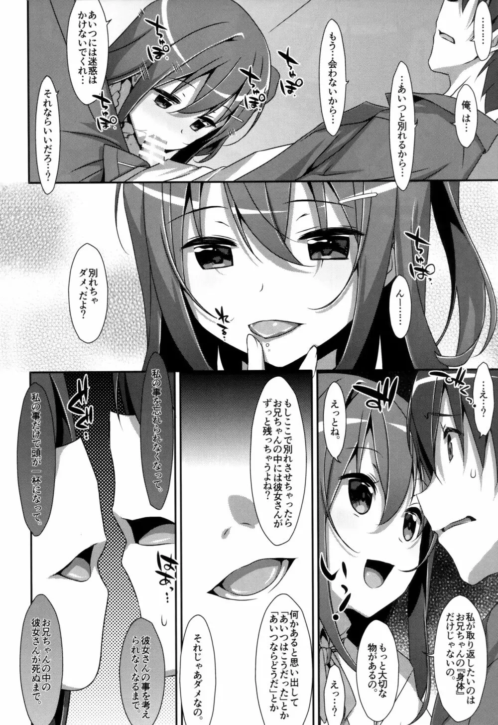 私の、お兄ちゃん 総集編 Page.53