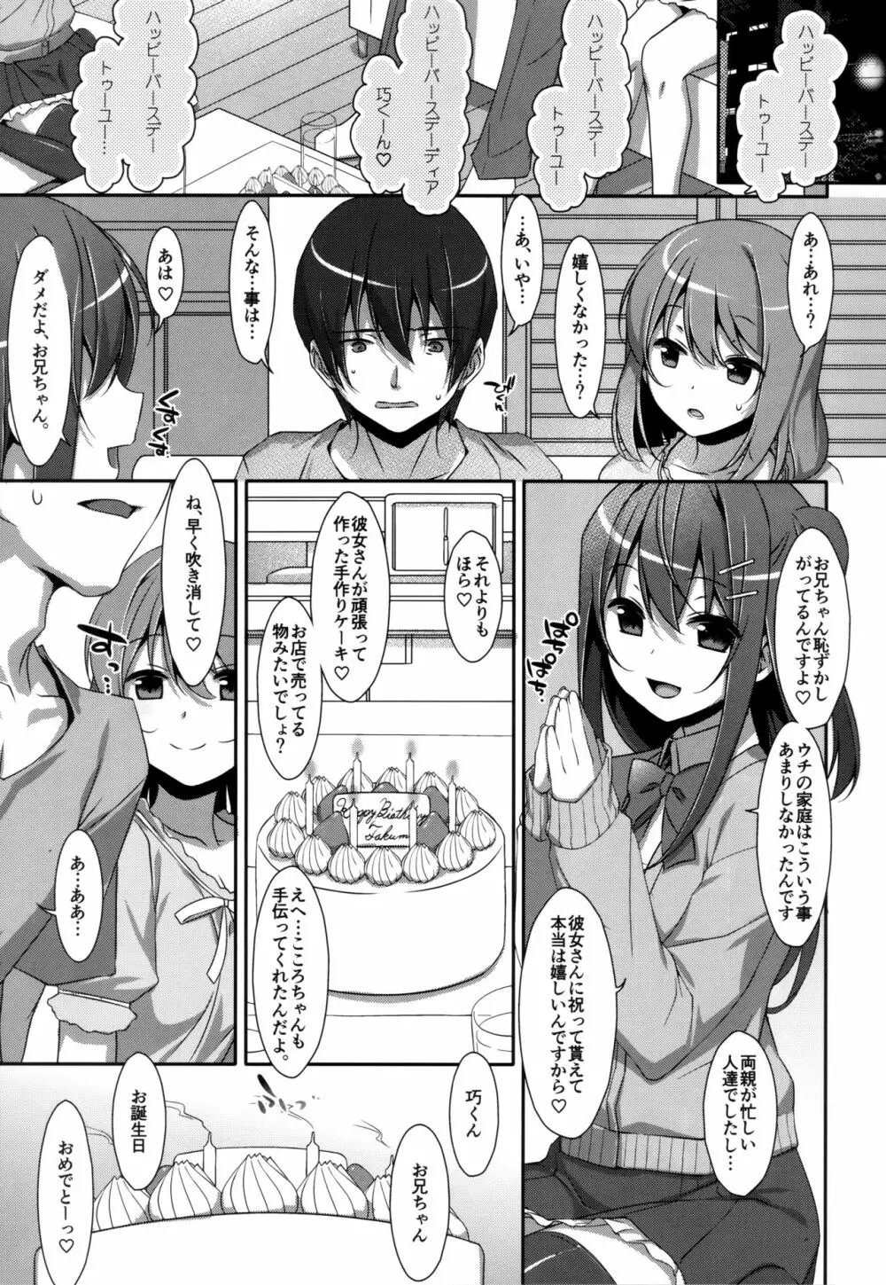 私の、お兄ちゃん 総集編 Page.58