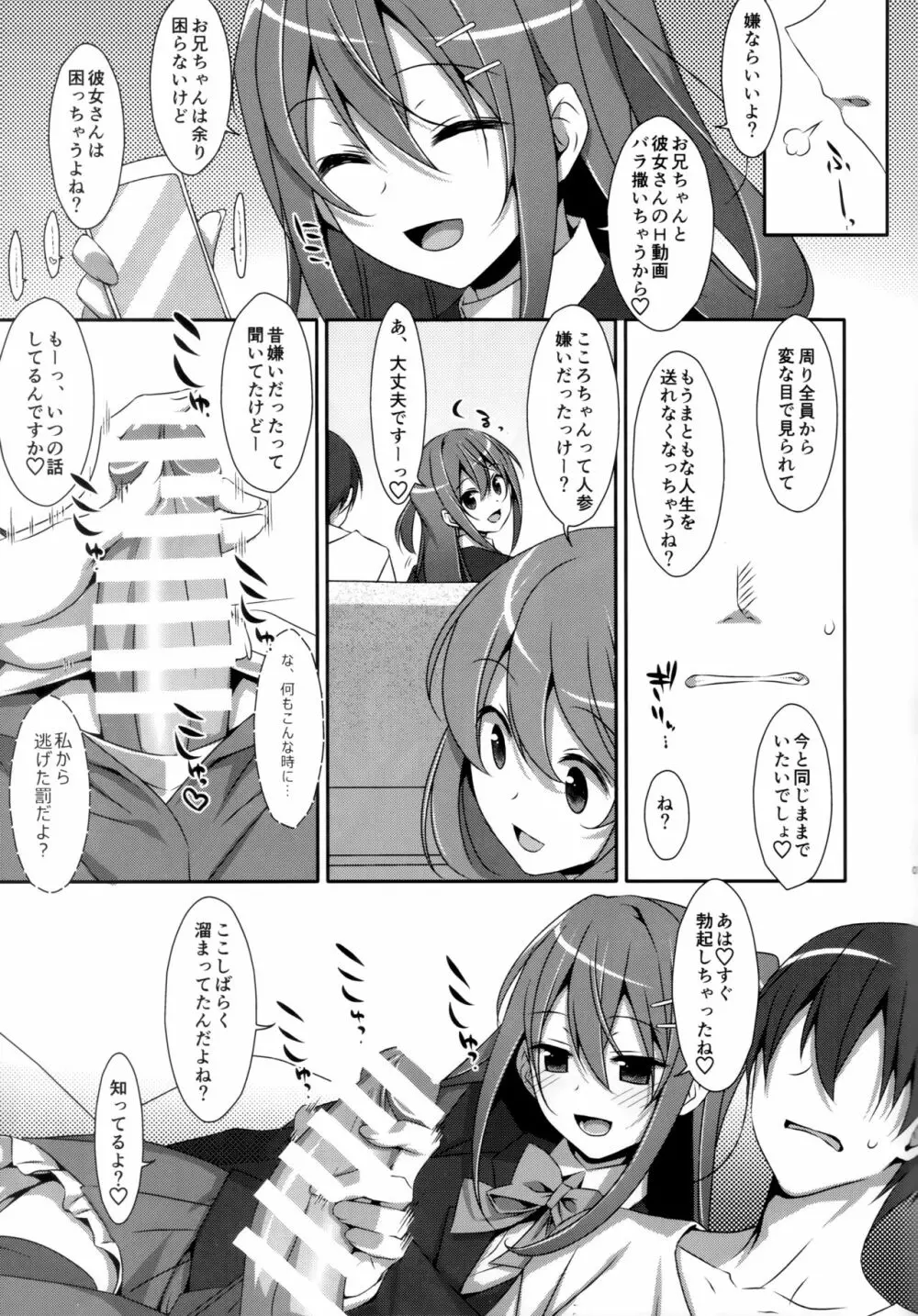 私の、お兄ちゃん 総集編 Page.6