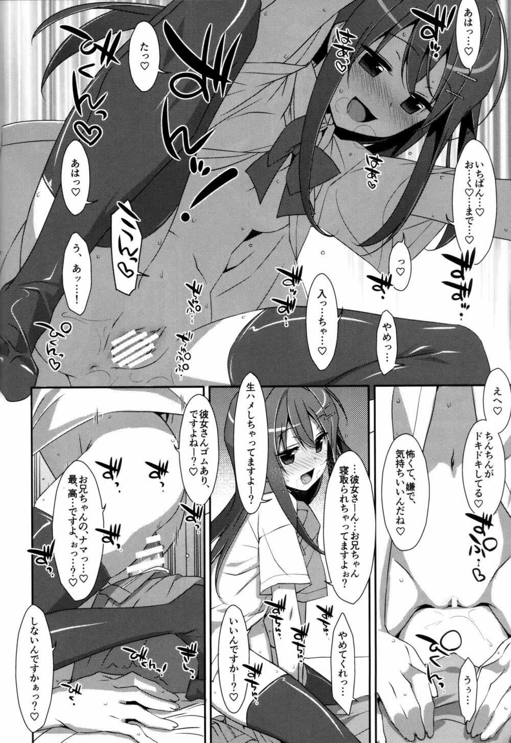 私の、お兄ちゃん 総集編 Page.69