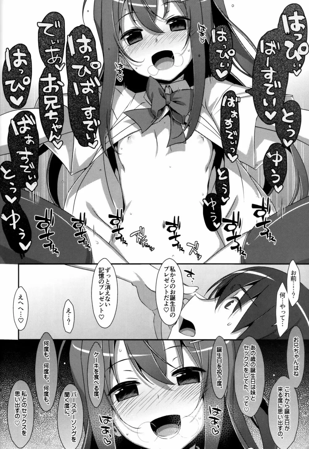 私の、お兄ちゃん 総集編 Page.71